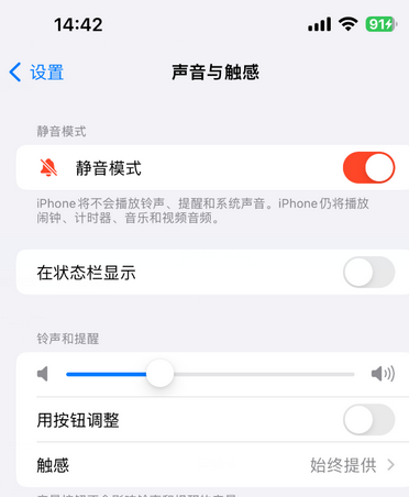 山东苹果15Pro维修网点分享iPhone15Pro系列机型中隐藏静音图标 