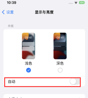 山东苹果15服务店分享iPhone15无法关闭深色模式怎么办