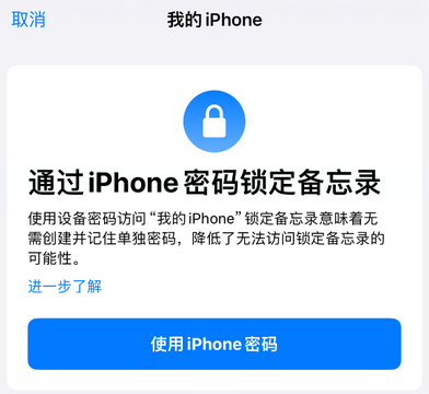 山东apple维修分享iPhone锁定备忘录的两种方式