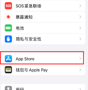 山东苹果15维修中心如何让iPhone15APP自动更新 