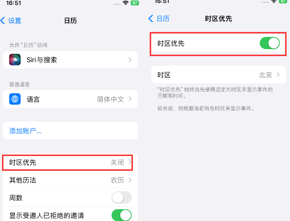 山东苹果15维修站分享iPhone15日历如何设定时区优先 