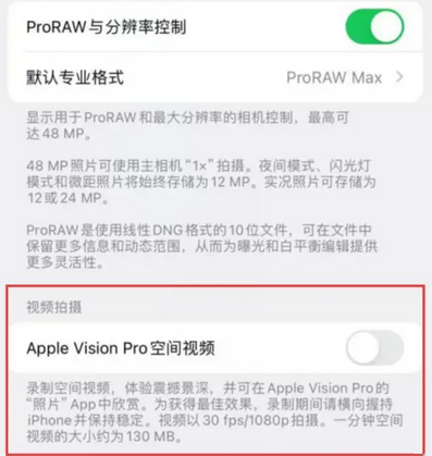 山东apple服务iPhone15Pro/ProMax如何使用录制空间视频功能 