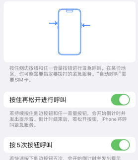 山东苹果14维修站分享iPhone14如何使用SOS紧急联络 