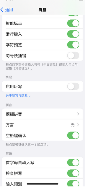 山东苹果14维修店分享iPhone14如何快速打字