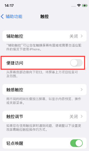 山东苹果14维修店分享iPhone14到手后建议关闭的几个功能