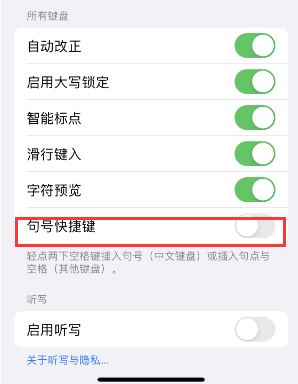 山东苹果14维修店分享iPhone14到手后建议关闭的几个功能