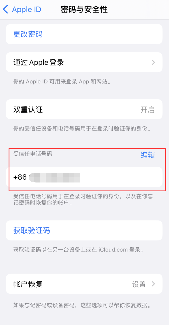 山东iPhone维修服务如何设置提示手机号码并未与此手机关联 