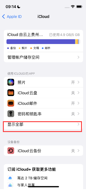 山东apple维修分享AppleMusic音乐库里出现了别人的歌单怎么办 